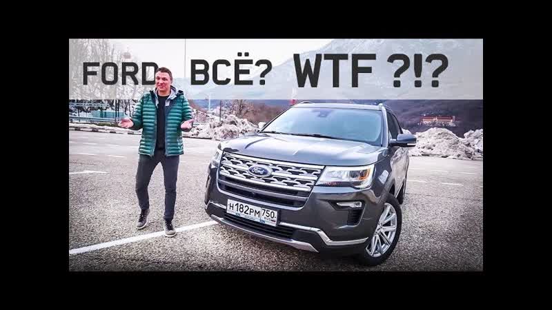Ford всё? wtf?!? меняем audi q5 на ford explorer