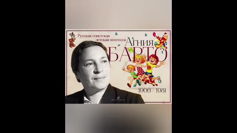 Агния львовна барто