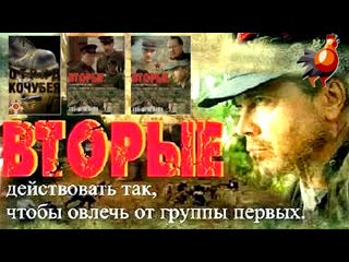 Вторые отряд кочубея