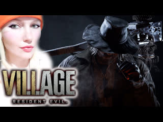 Восьмой резидент | resident evil village | #5