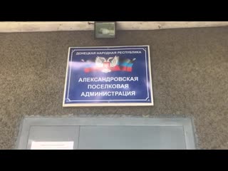 В поселке александроа