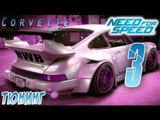 Nfs 2015 (hd) тюнинг dodge viper srt (2014)