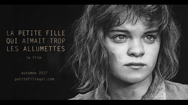 Девочка, которая любила играть со спичками la petite fille qui aimait trop les allumettes (2017) канада