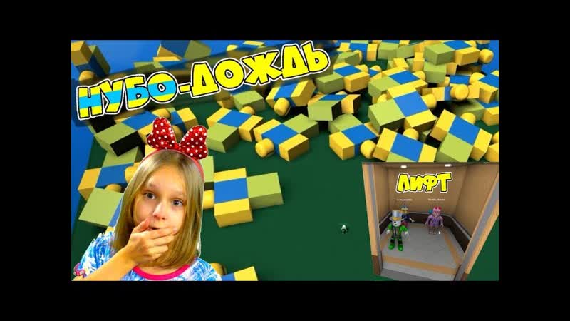 Лифт porn video – Самый странный лифт в roblox #6! куда пропала дочка? папа в панике ищет дочку elevator roblox