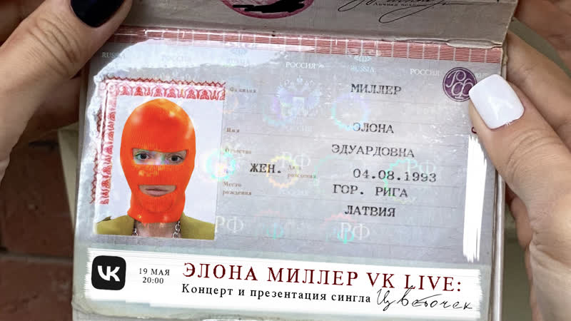 19 мая 2000 live концерт элона миллер, favlav, хлоя, даша волосевич и вика коробкова, poli rei, sofi' am