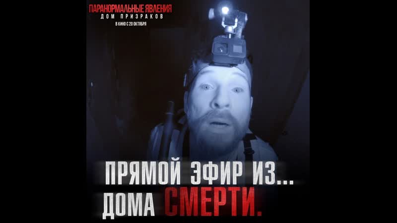 Паранормальные явления дом призраков