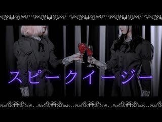 【ぼたミナ】スピークイージー 踊ってみた【オリジナル振付】 niconico video sm39003711