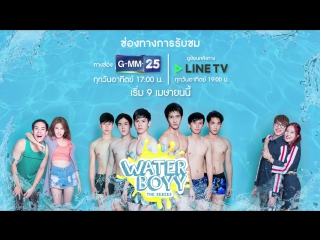 Trailer waterboyy the series