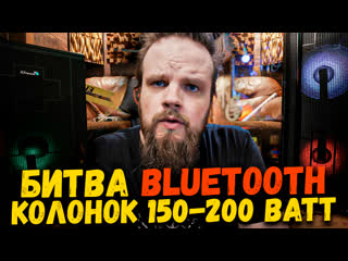 Битва bluetooth колонок 150 200 ватт отечественного производства eltronic 20 60 vs eltronic 20 36