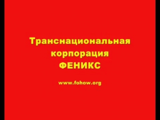 Продукция fohow отзывы по приёму препаратов