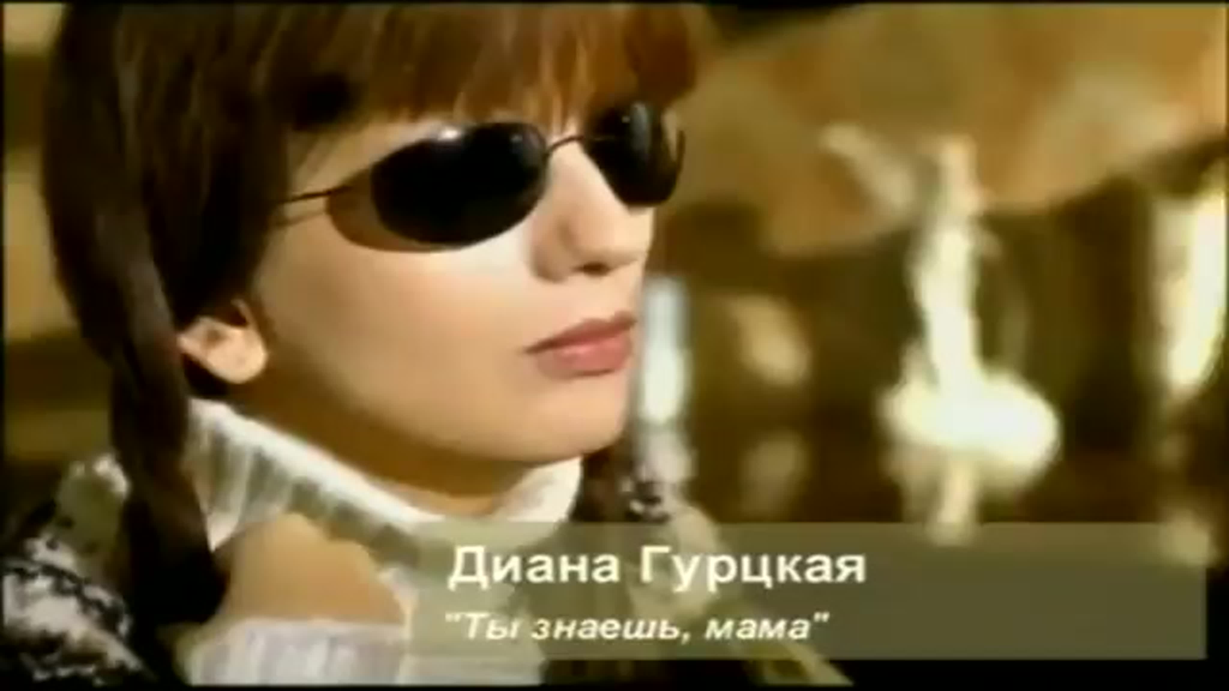 Диана гурцкая ты знаешь, мама - BEST XXX TUBE