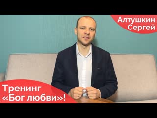 «бог любви» секс тренинг по женским оргазмам и сквирту сергея алтушкина