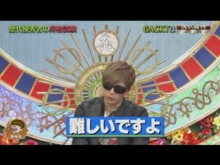 プレバト才能ランキング 1 3 日本综艺 miomio弹幕网 ( ^ω^)你是我的ma gackt