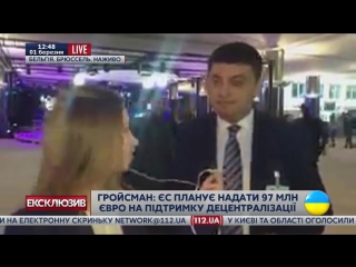 ✔ особое мнение гройсман ес планирует предоставить 97 млн евро на поддержку децентрализации