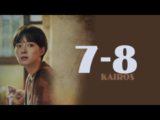 [томато] кайрос (7 8/32)