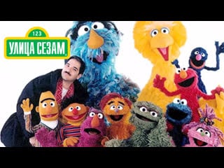 Улица сезам учимся и играем! | 1 выпуск (0+)