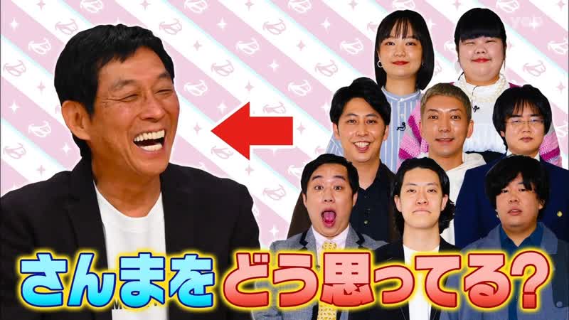 Ame ta lk 2021 12 30 5h40msp part 2 sanma vs urekko wakate geinin (さんま vs 売れっ子若手芸人)
