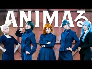 ~【呪術廻戦】animaる 踊ってみた【コスプレ】 niconico video sm39136964