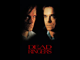 Связанные насмерть dead ringers (1988)