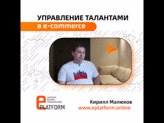 Управление талантами в e commerce