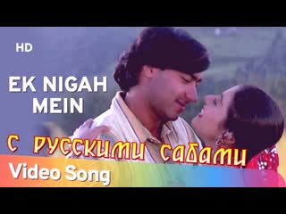 Ek nigah mein gundaraj ¦¦ ajay devgan kajol ( )