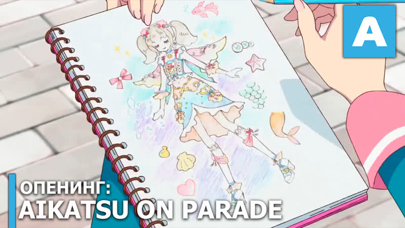 Aikatsu on parade опенинг