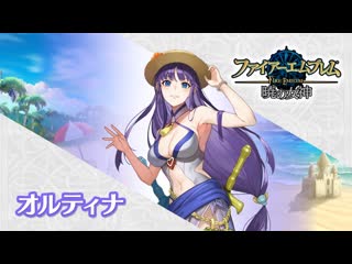 ファイアーエムブレム ヒーローズ 双界英雄参戦（エーデルガルト＆オルティナ）