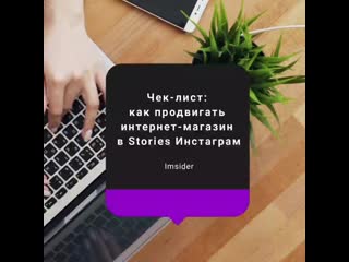 Как продвигать интернет магазин в stories