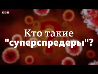 Коронавирус умрет ли каждый 100 й зараженный вирусом, кто в группе риска и кто такие "суперраспространители " ?