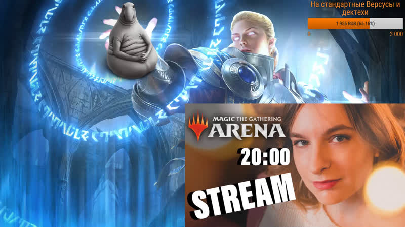 Анастасия и ее дрессированый бобер играют в mtg arena magic the gathering girl's play
