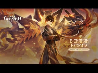 Genshin impact 1 5 в свете нефрита деда (№44)