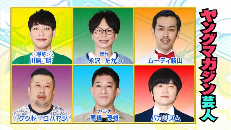 Ame ta lk 2022 03 18 young magazine geinin (ヤングマガジン芸人)