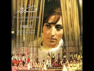 Fayrouz فيروز قالولي كن (حفلة دمشق 1960)