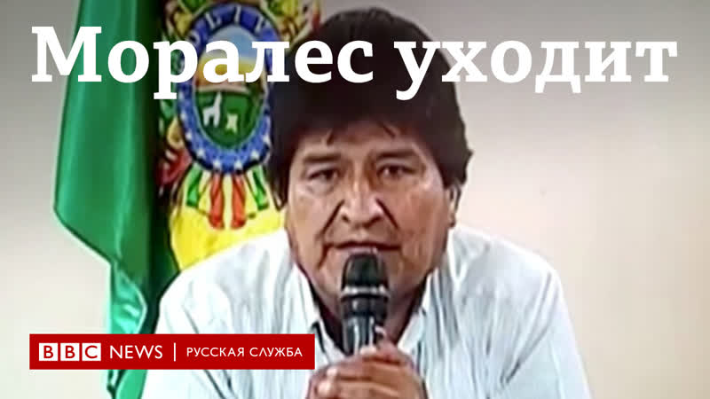 Президент боливии ушел в отстау