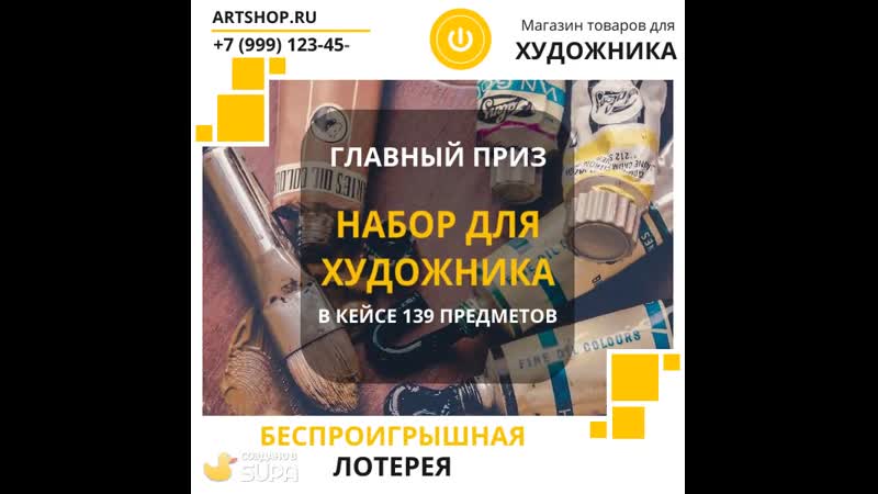 Анимарованный промопост в supa