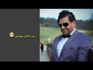 Hussam alrassam anta al7ob you are my love