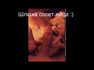 #минет #домашка #юлия #колмакова #глотает
