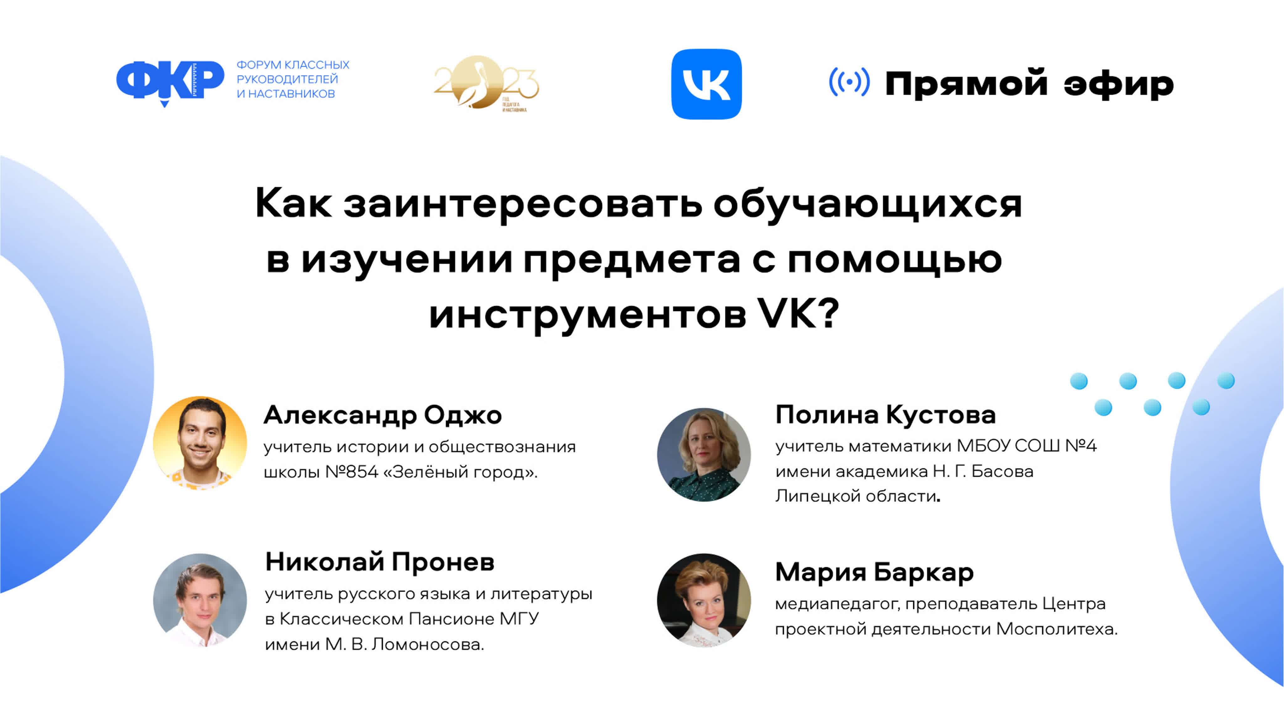 Как заинтересовать обучающихся в изучении предмета с помощью инструментов  watch online