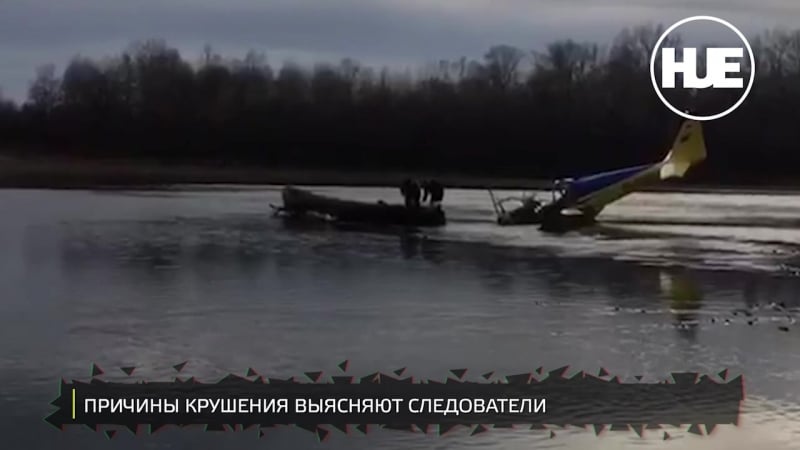 В хакасии в речку упал самолет