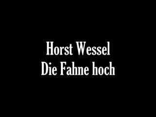 Horst wessel lied ( die fahne hoch ) subtitles [ru, de]