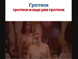 Месть от кутюр(2015)