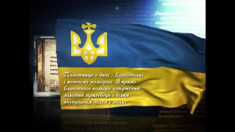 Історія державного прапору україни