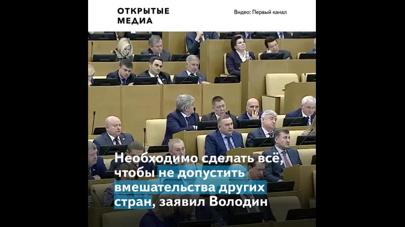 Власти ожидают иностранного вмешательства в выборы в госдуму