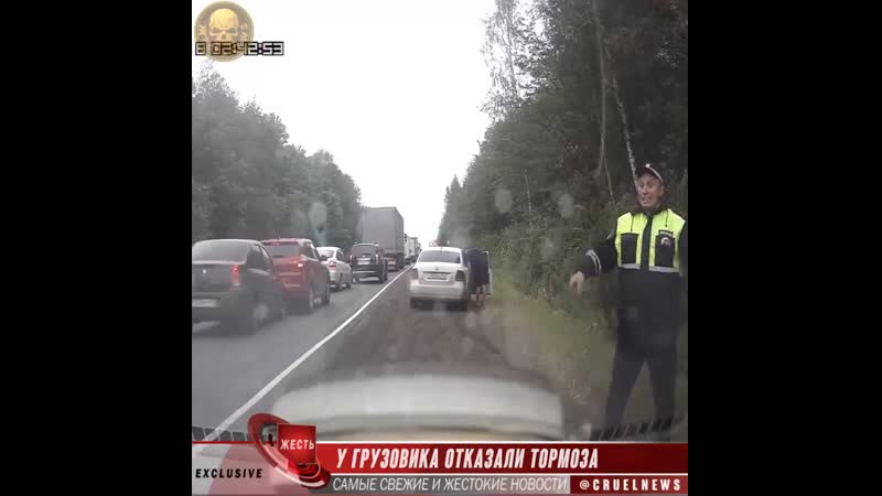 У грузовика отказали
