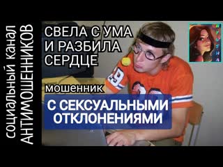 Влажные фантазии униженный мошенник очень обиделся /скам