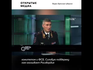 Глава брянской полиции назвал коррупцию «важной составляющей работы» силовиков