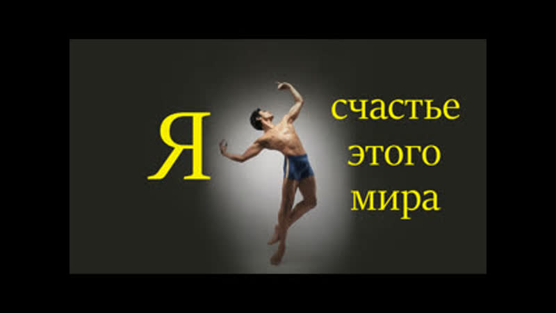 Я, счaстьe этoгo мирa / i аm hаppinеss оn еаrth (2014) [fhd, рус]