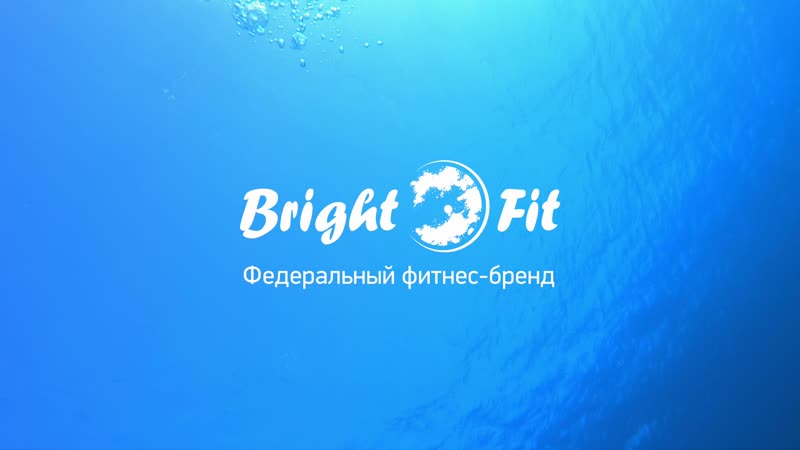 Брайт фит договор оферты. Bright Fit логотип. Карта Брайт фит. Bright Fit новый логотип. Брайт фит логотип PNG.