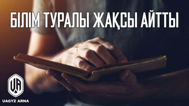 Білім @aryn qajy