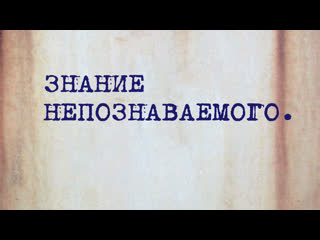 Hs202 rus 44 дух восточного богословия знание непознаваемого